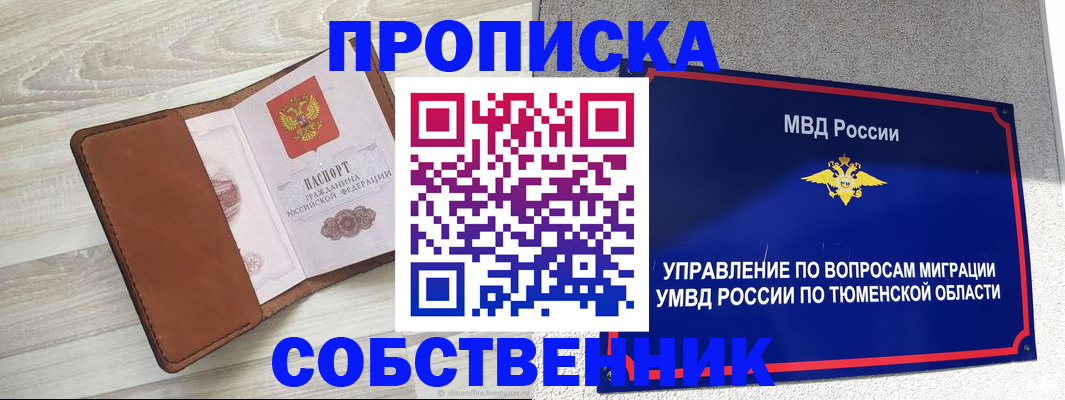 временная регистрация в Нижней Туре